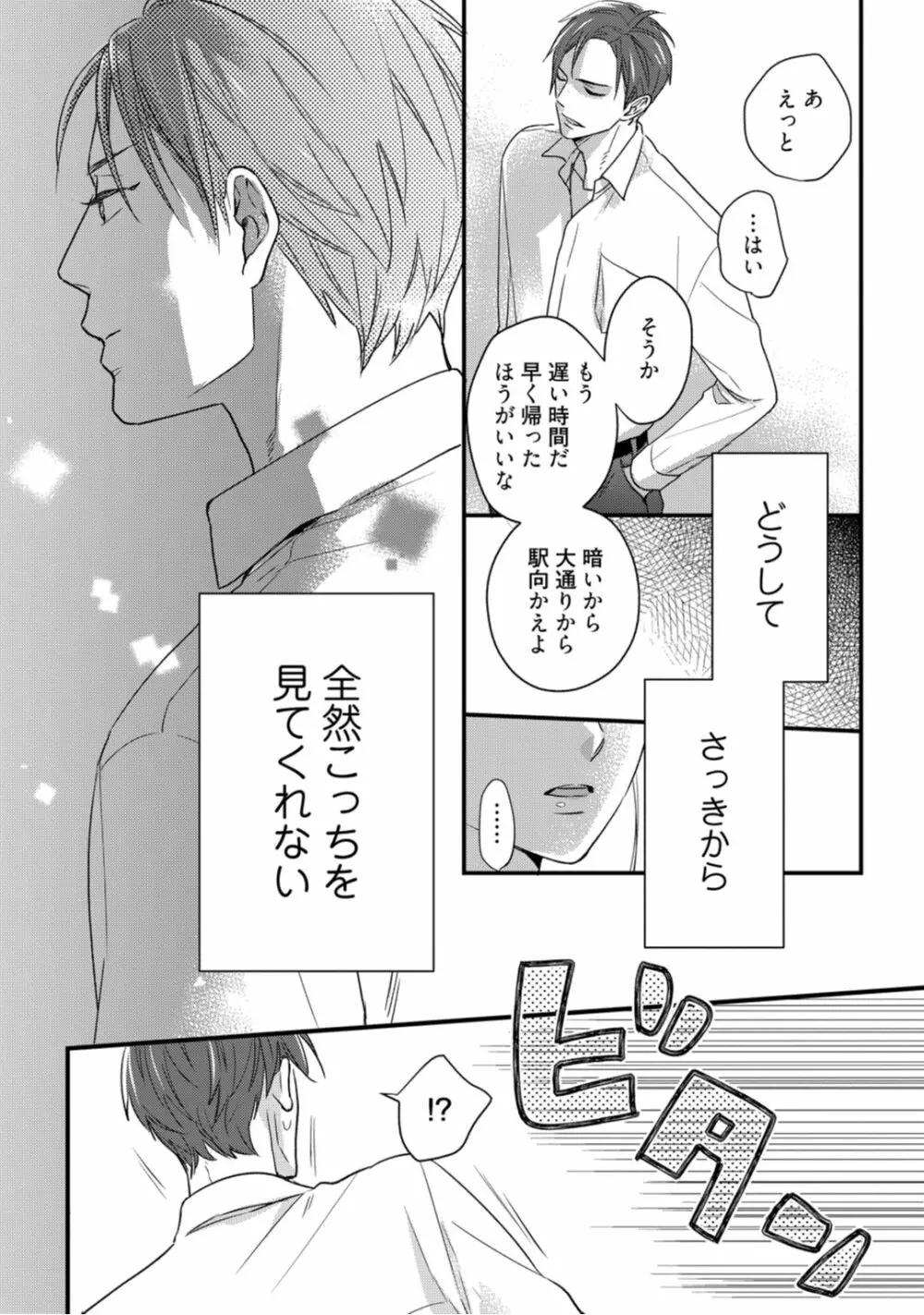 【ラブコフレ】教えてください、藤縞さん！ 第2-19話 Page.229