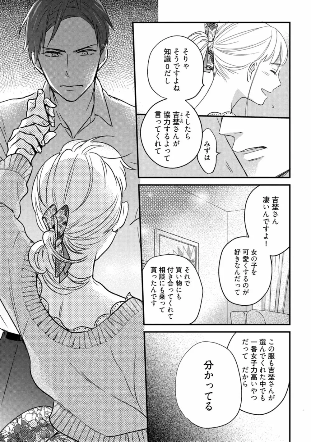 【ラブコフレ】教えてください、藤縞さん！ 第2-19話 Page.231