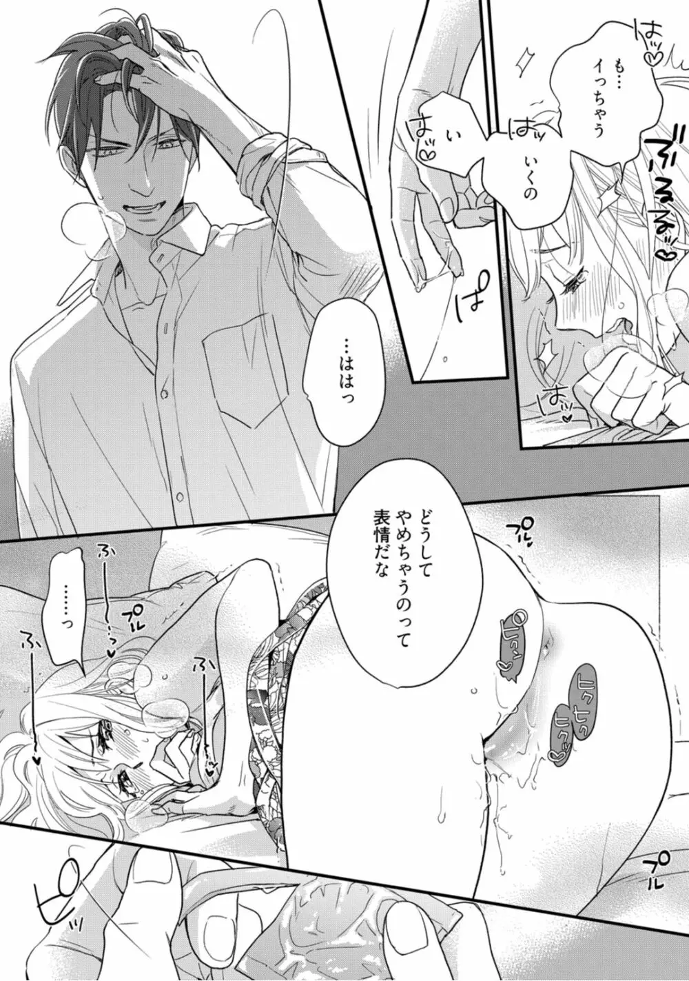 【ラブコフレ】教えてください、藤縞さん！ 第2-19話 Page.240