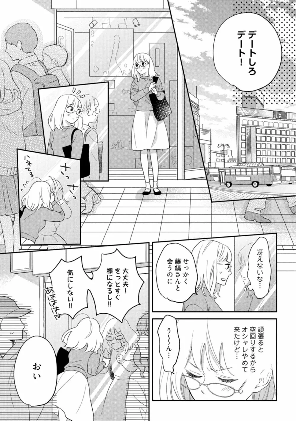 【ラブコフレ】教えてください、藤縞さん！ 第2-19話 Page.262