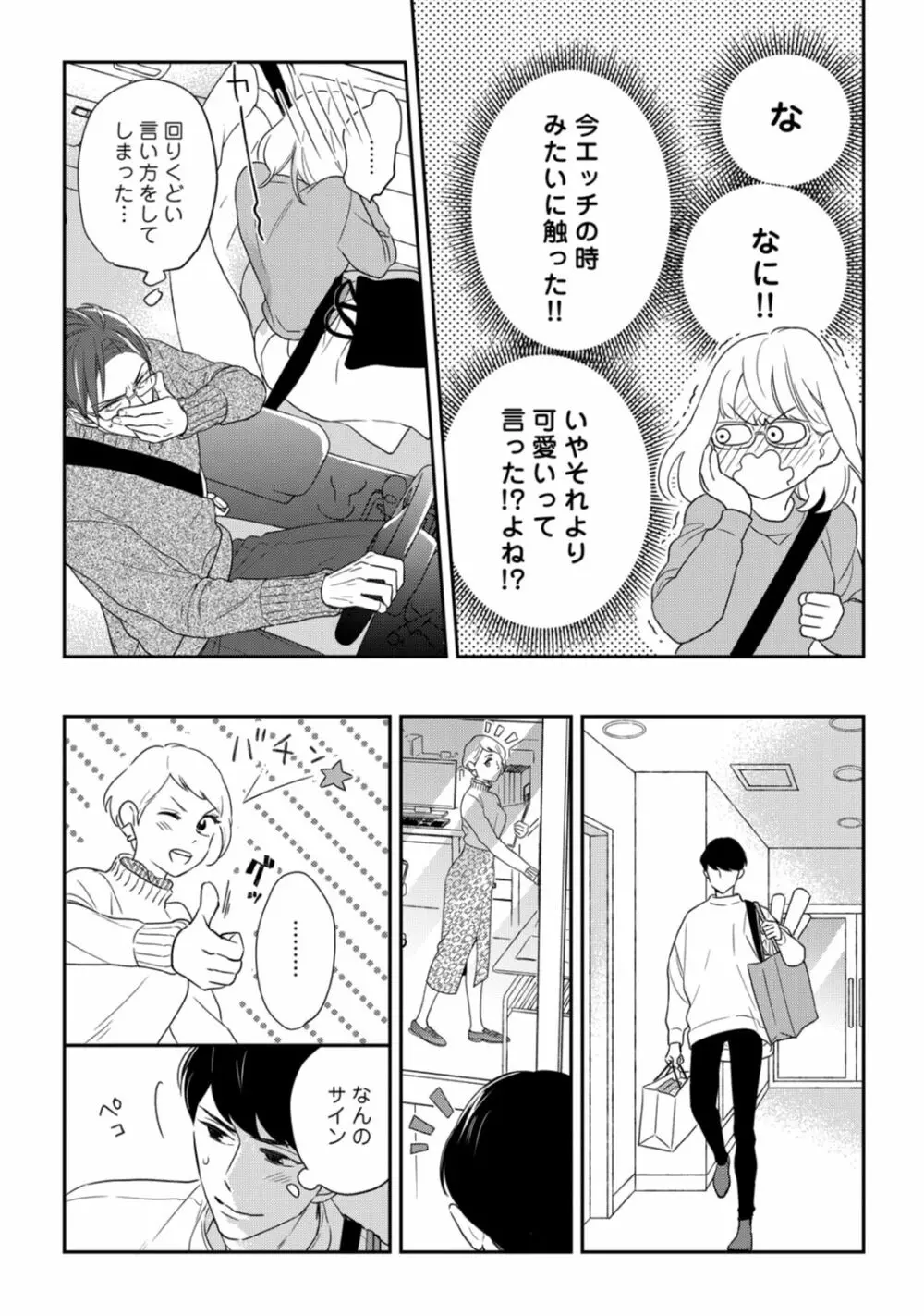 【ラブコフレ】教えてください、藤縞さん！ 第2-19話 Page.266