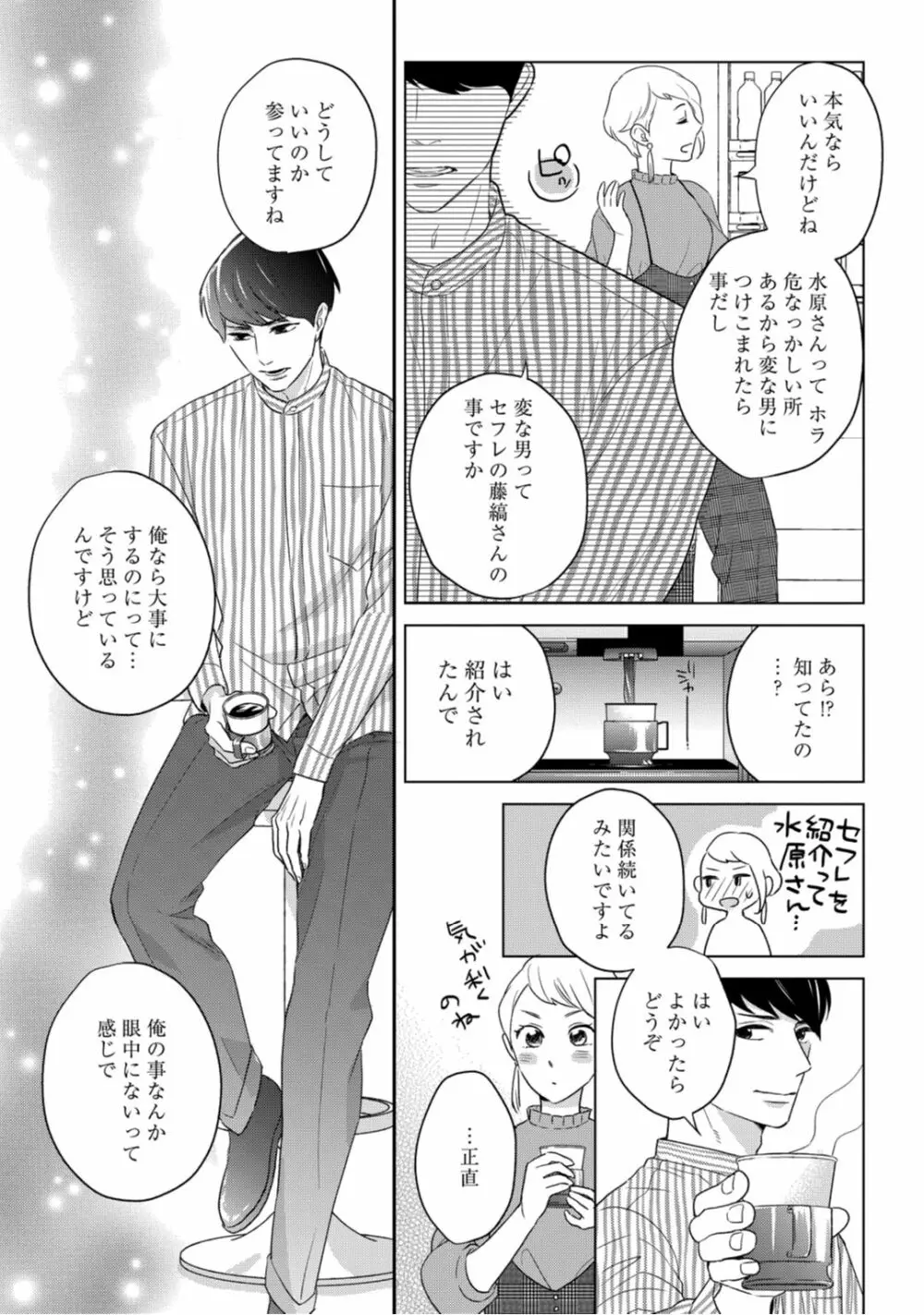 【ラブコフレ】教えてください、藤縞さん！ 第2-19話 Page.268