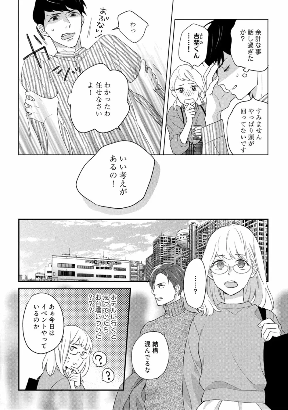 【ラブコフレ】教えてください、藤縞さん！ 第2-19話 Page.269