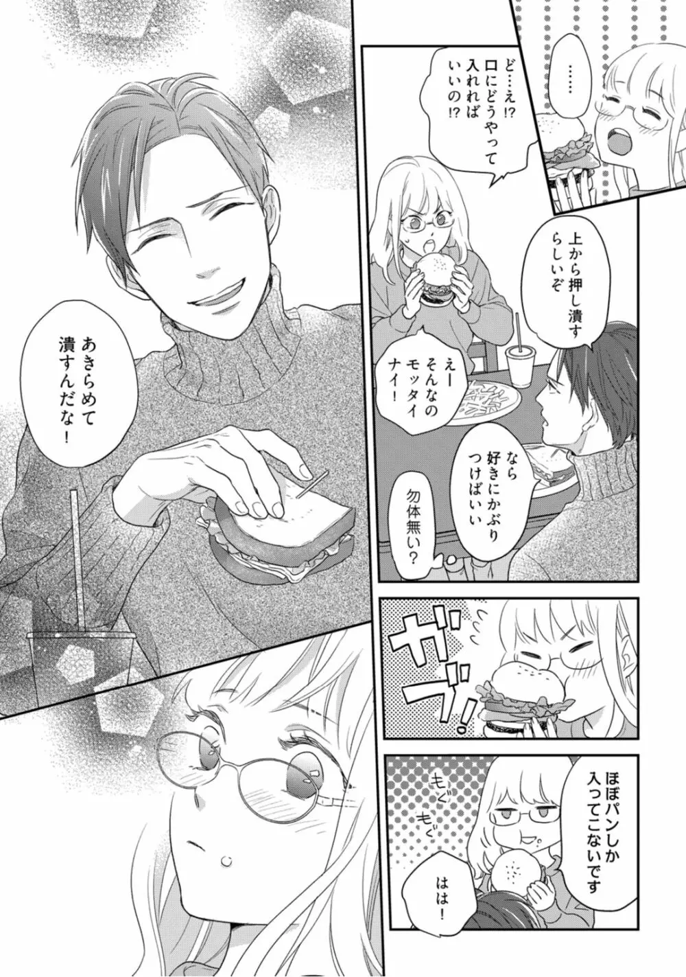 【ラブコフレ】教えてください、藤縞さん！ 第2-19話 Page.273