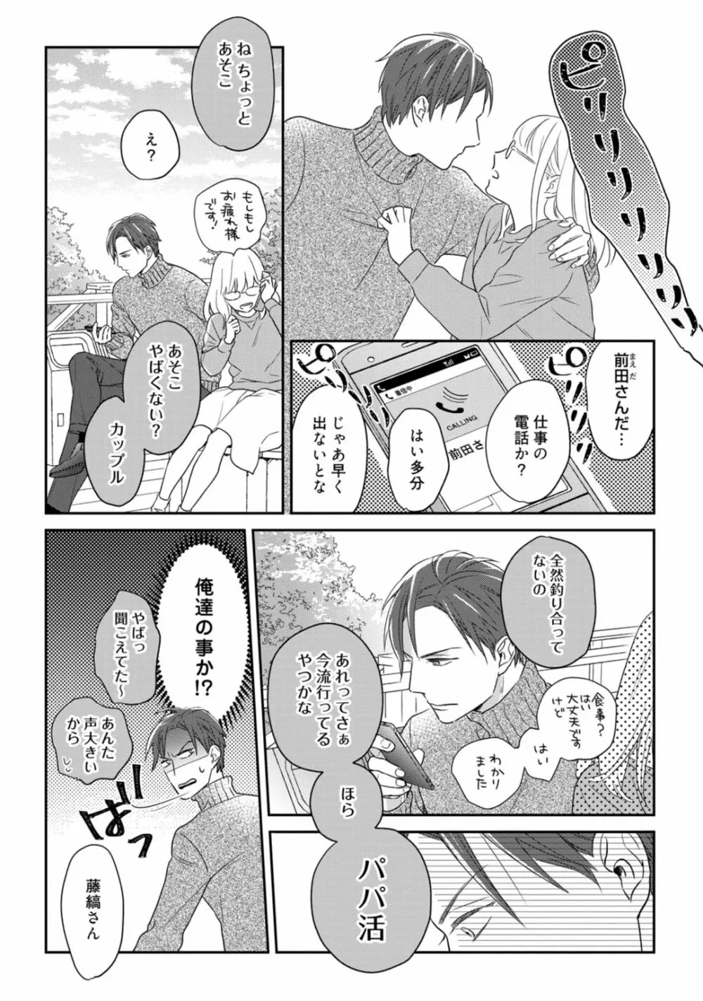 【ラブコフレ】教えてください、藤縞さん！ 第2-19話 Page.277