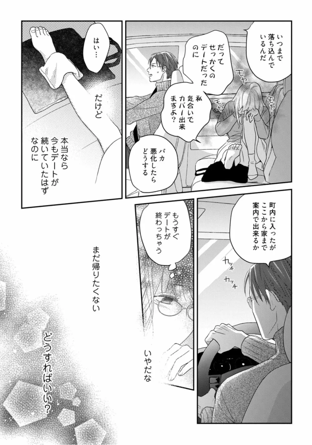 【ラブコフレ】教えてください、藤縞さん！ 第2-19話 Page.284