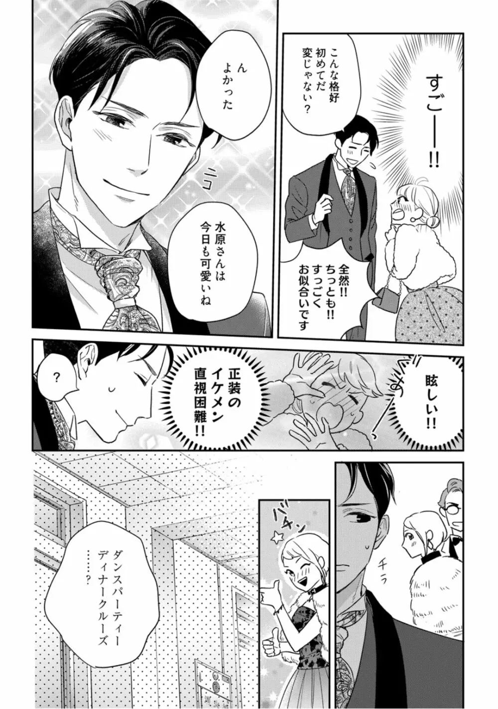 【ラブコフレ】教えてください、藤縞さん！ 第2-19話 Page.306