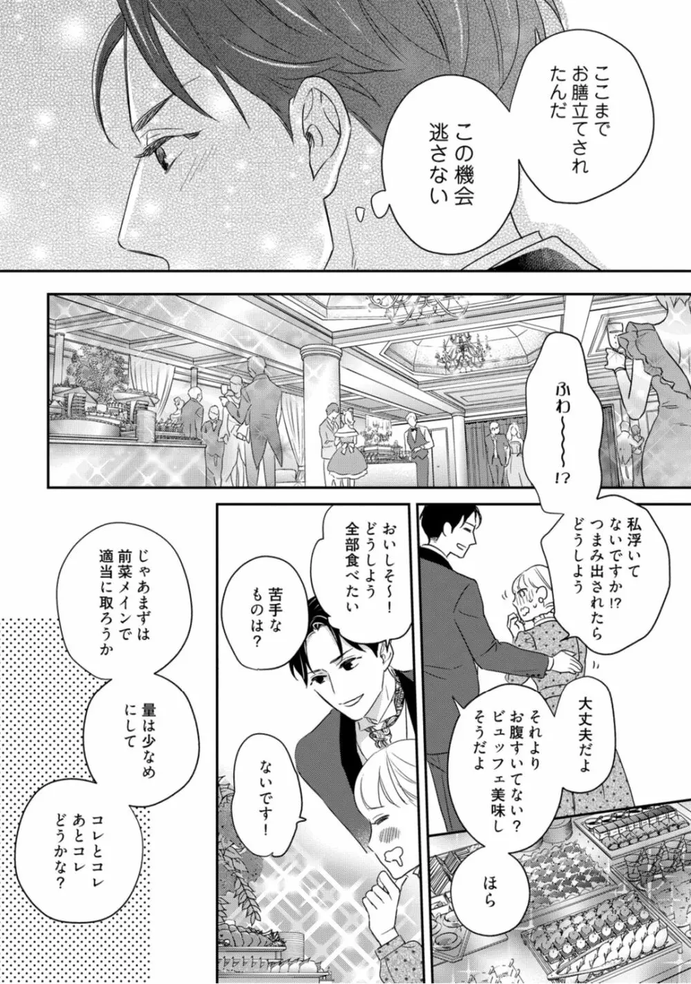 【ラブコフレ】教えてください、藤縞さん！ 第2-19話 Page.309