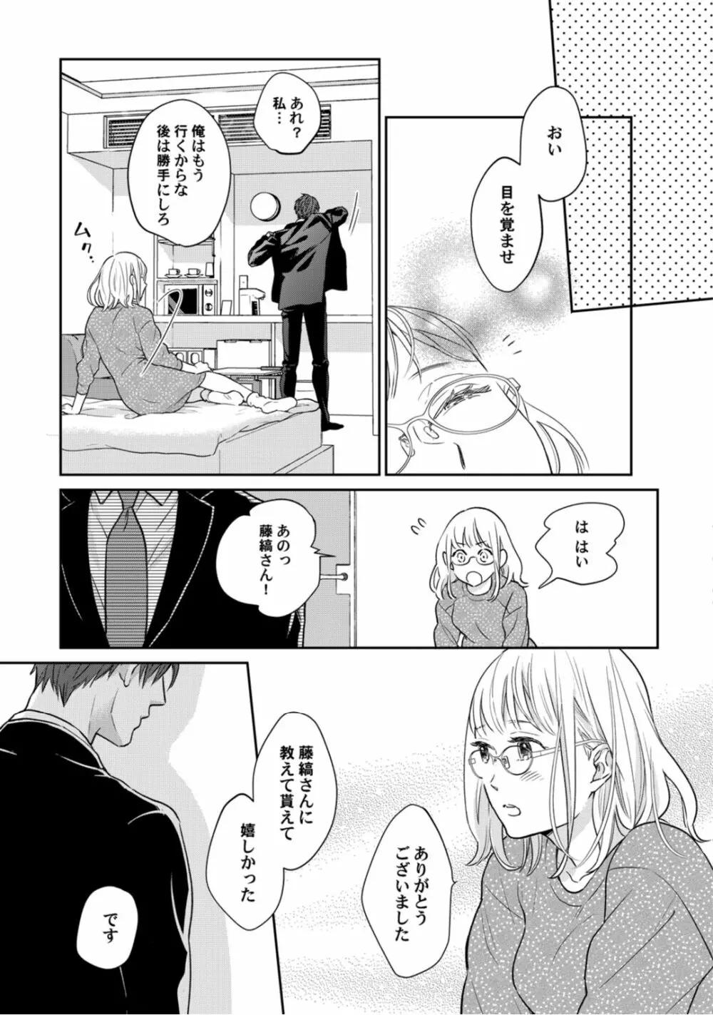 【ラブコフレ】教えてください、藤縞さん！ 第2-19話 Page.31