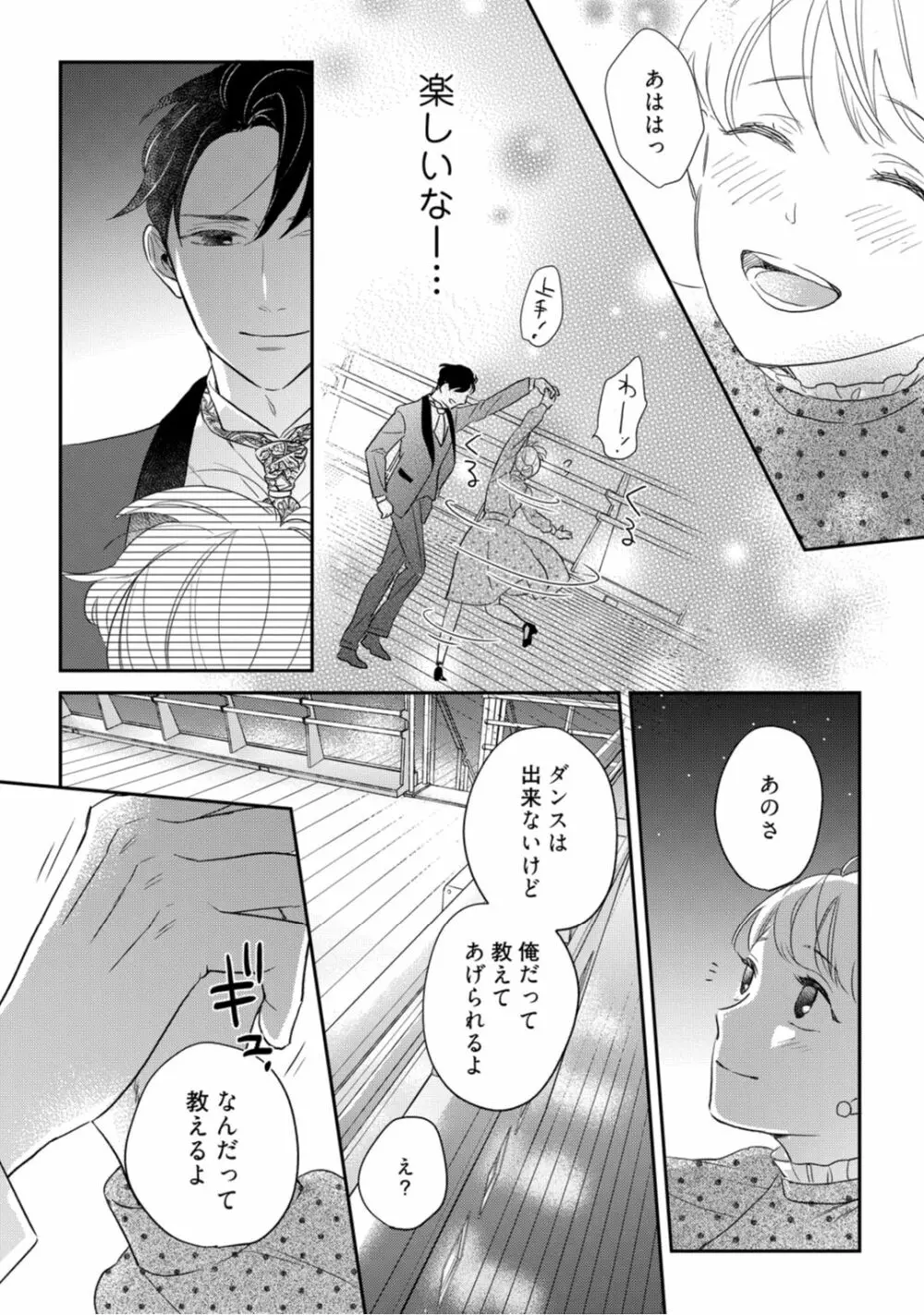 【ラブコフレ】教えてください、藤縞さん！ 第2-19話 Page.316