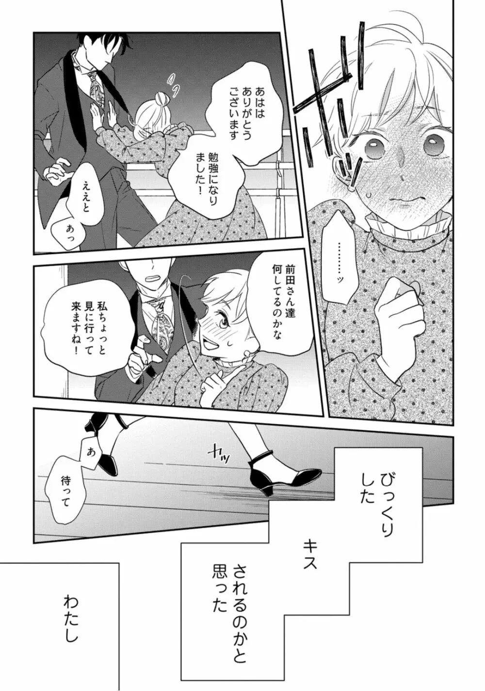 【ラブコフレ】教えてください、藤縞さん！ 第2-19話 Page.319