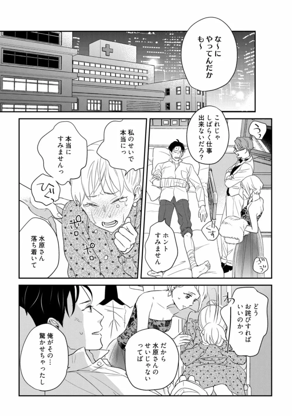 【ラブコフレ】教えてください、藤縞さん！ 第2-19話 Page.324