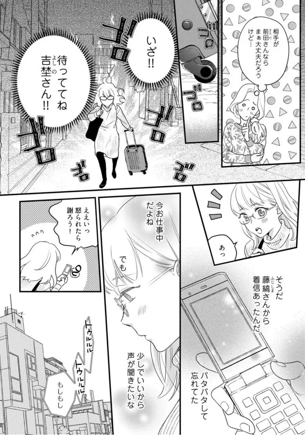 【ラブコフレ】教えてください、藤縞さん！ 第2-19話 Page.331