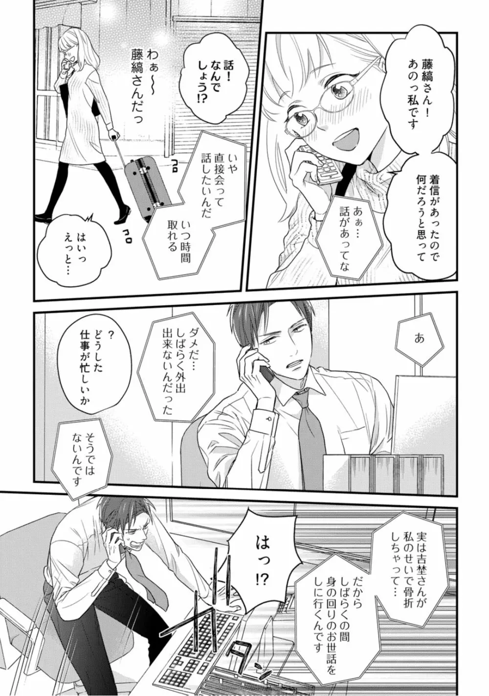 【ラブコフレ】教えてください、藤縞さん！ 第2-19話 Page.332