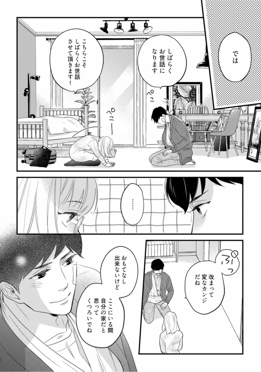 【ラブコフレ】教えてください、藤縞さん！ 第2-19話 Page.337