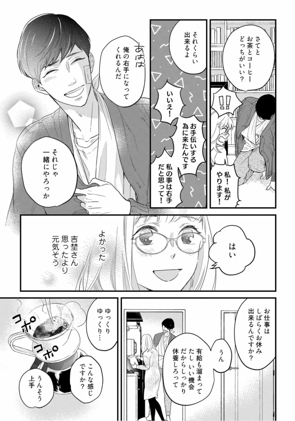 【ラブコフレ】教えてください、藤縞さん！ 第2-19話 Page.338