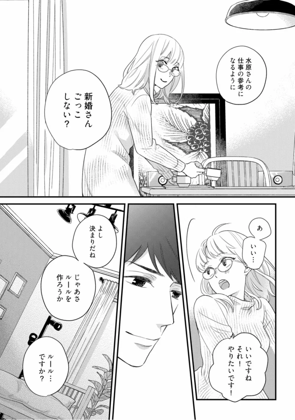 【ラブコフレ】教えてください、藤縞さん！ 第2-19話 Page.340