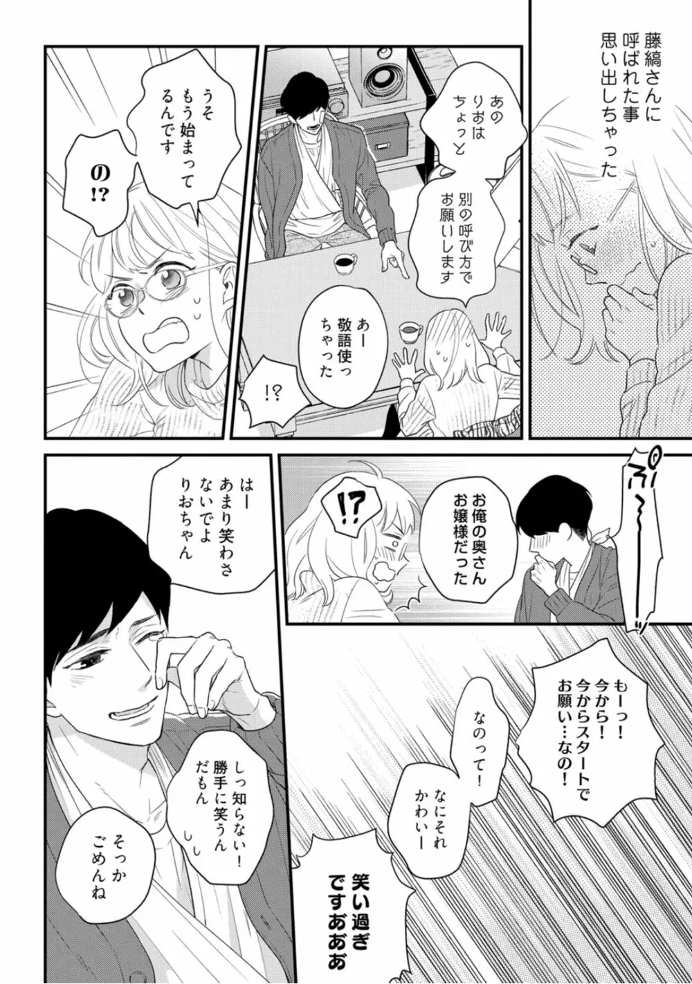 【ラブコフレ】教えてください、藤縞さん！ 第2-19話 Page.343