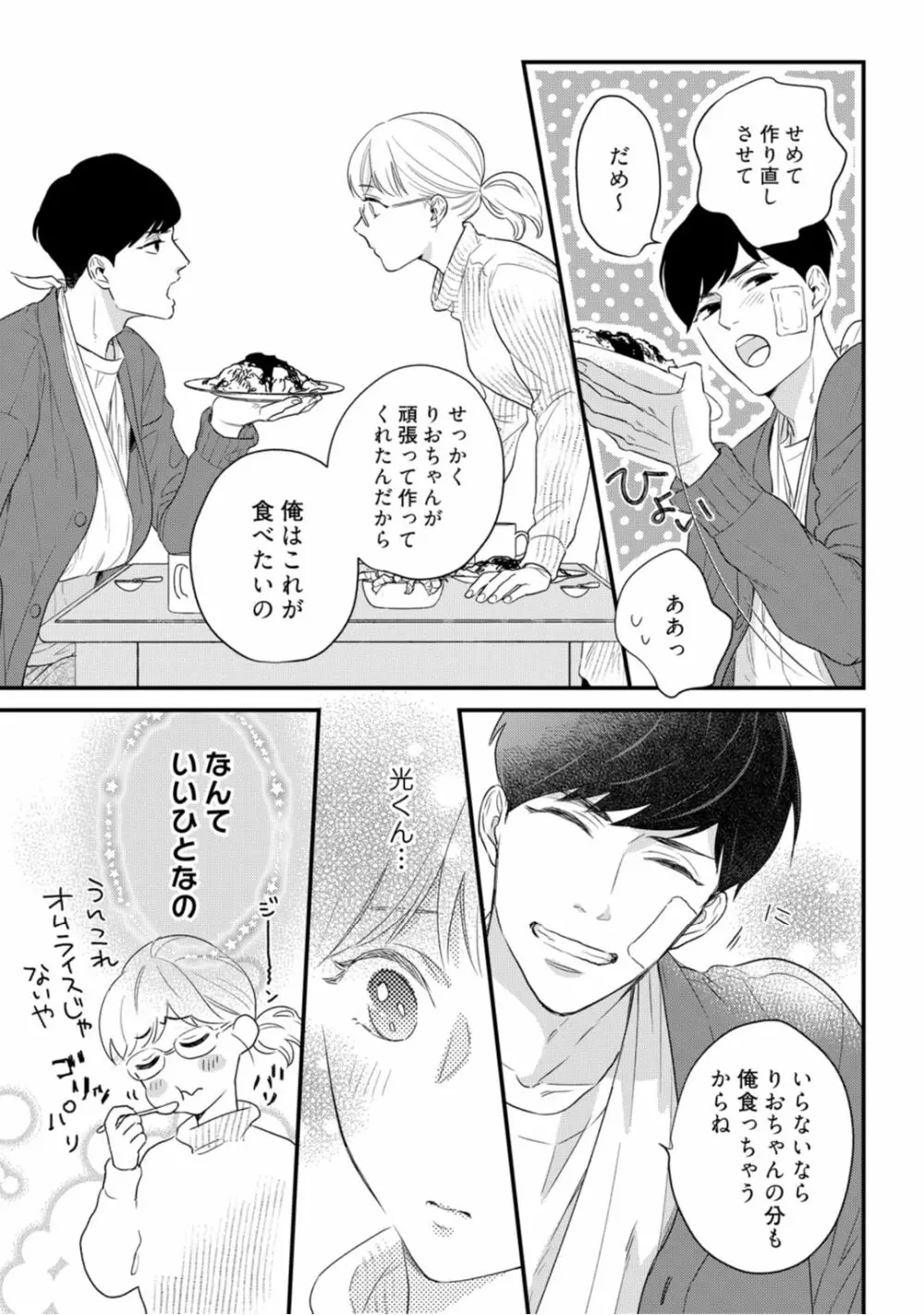 【ラブコフレ】教えてください、藤縞さん！ 第2-19話 Page.354