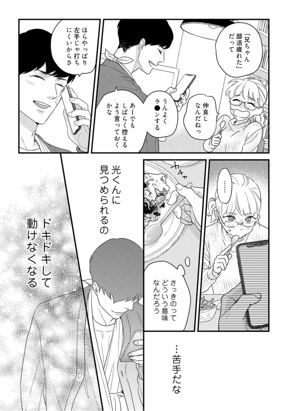 【ラブコフレ】教えてください、藤縞さん！ 第2-19話 Page.357