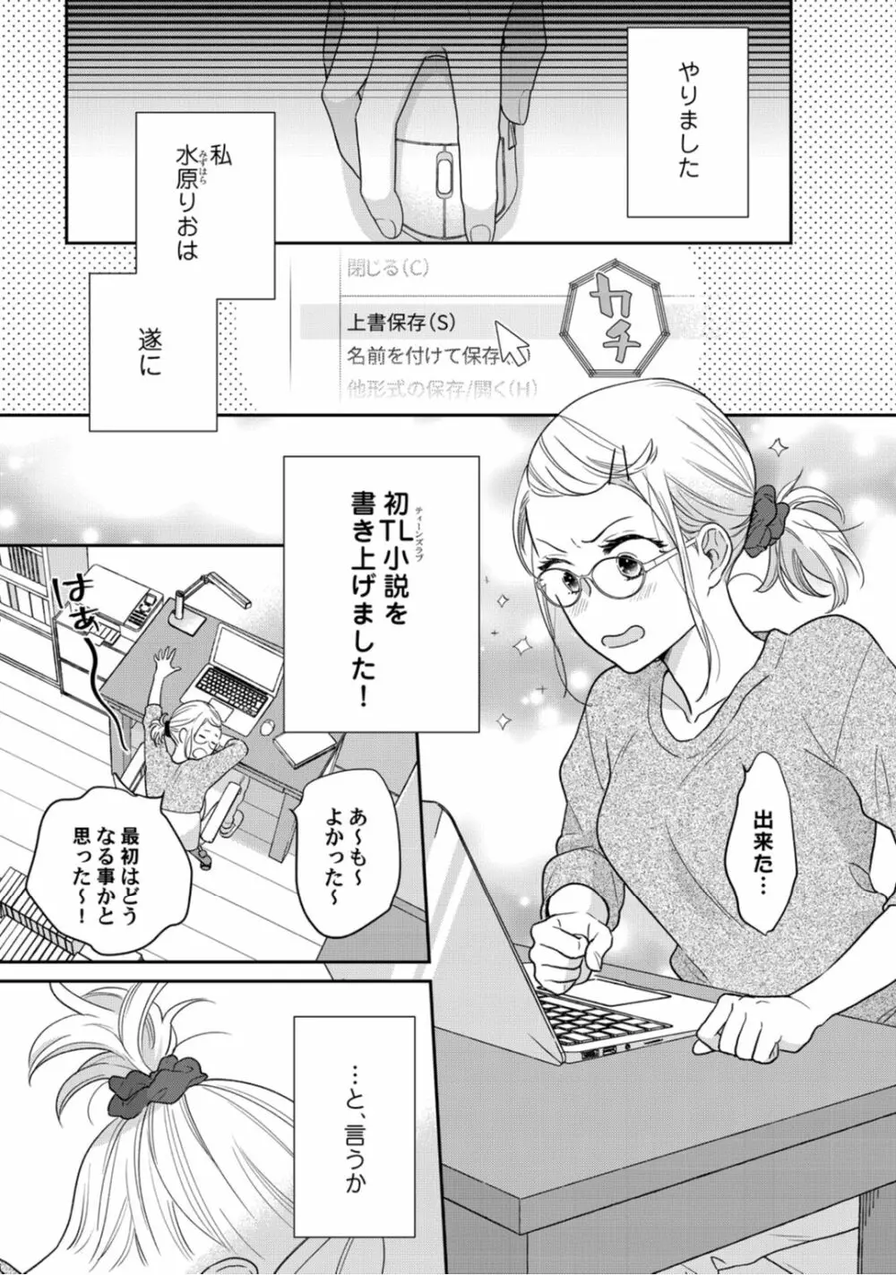 【ラブコフレ】教えてください、藤縞さん！ 第2-19話 Page.36