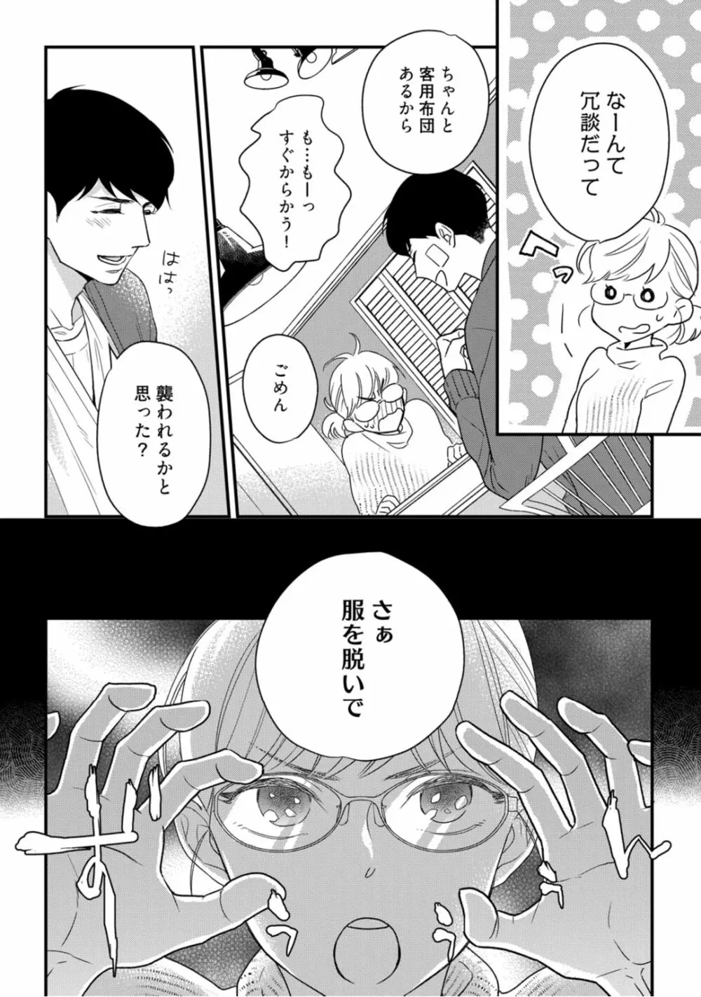 【ラブコフレ】教えてください、藤縞さん！ 第2-19話 Page.364