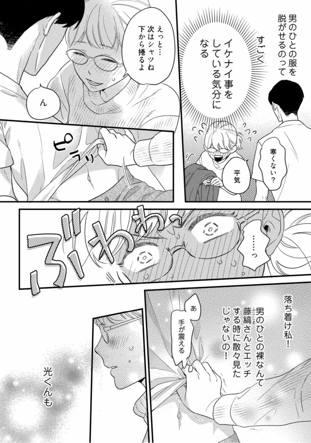 【ラブコフレ】教えてください、藤縞さん！ 第2-19話 Page.368