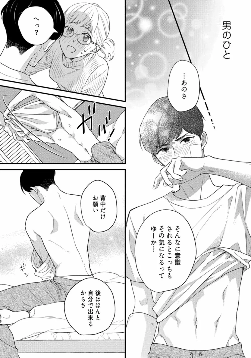 【ラブコフレ】教えてください、藤縞さん！ 第2-19話 Page.369