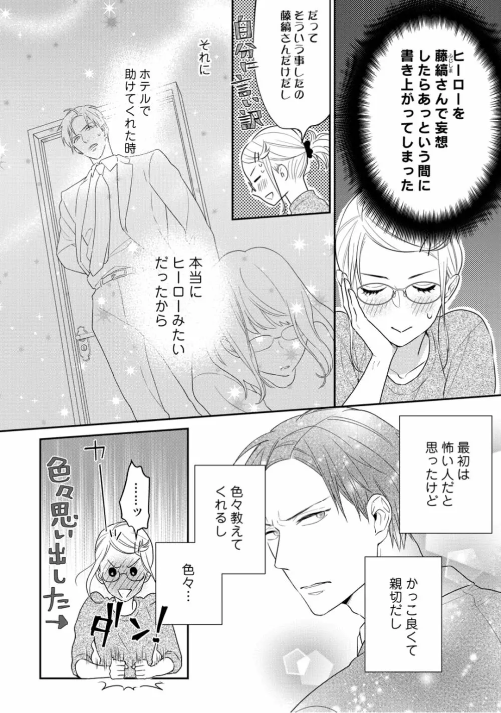 【ラブコフレ】教えてください、藤縞さん！ 第2-19話 Page.37