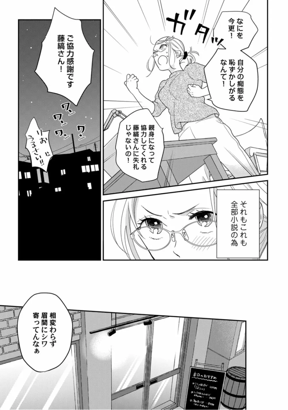 【ラブコフレ】教えてください、藤縞さん！ 第2-19話 Page.38