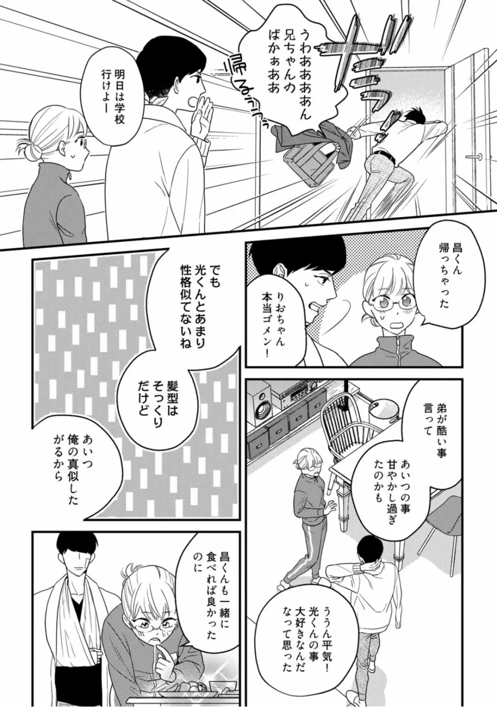 【ラブコフレ】教えてください、藤縞さん！ 第2-19話 Page.386