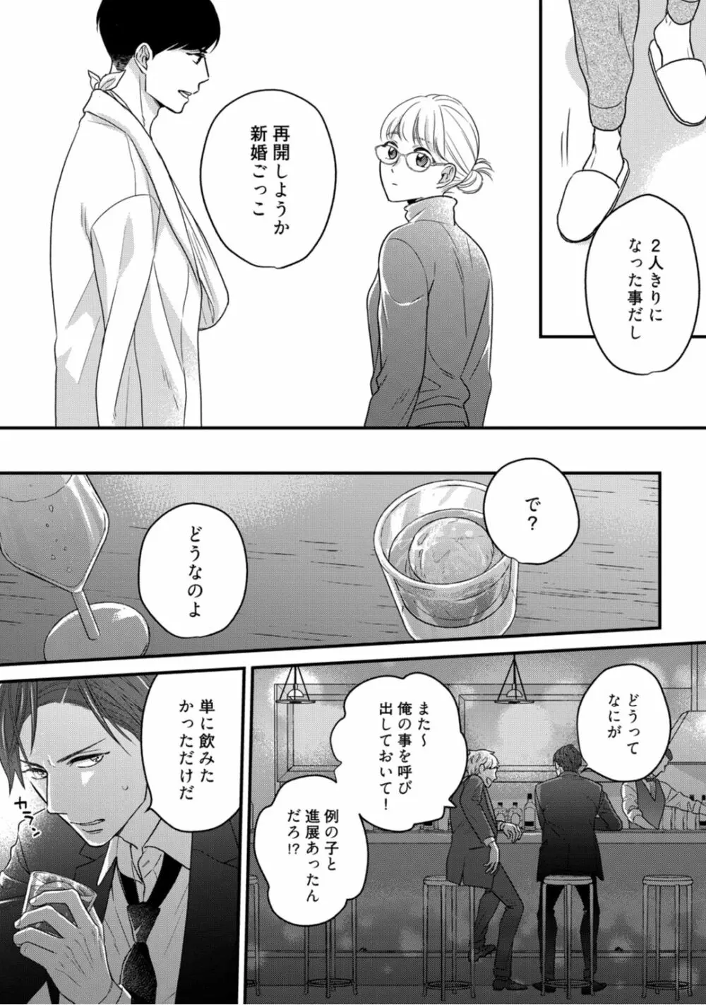 【ラブコフレ】教えてください、藤縞さん！ 第2-19話 Page.387