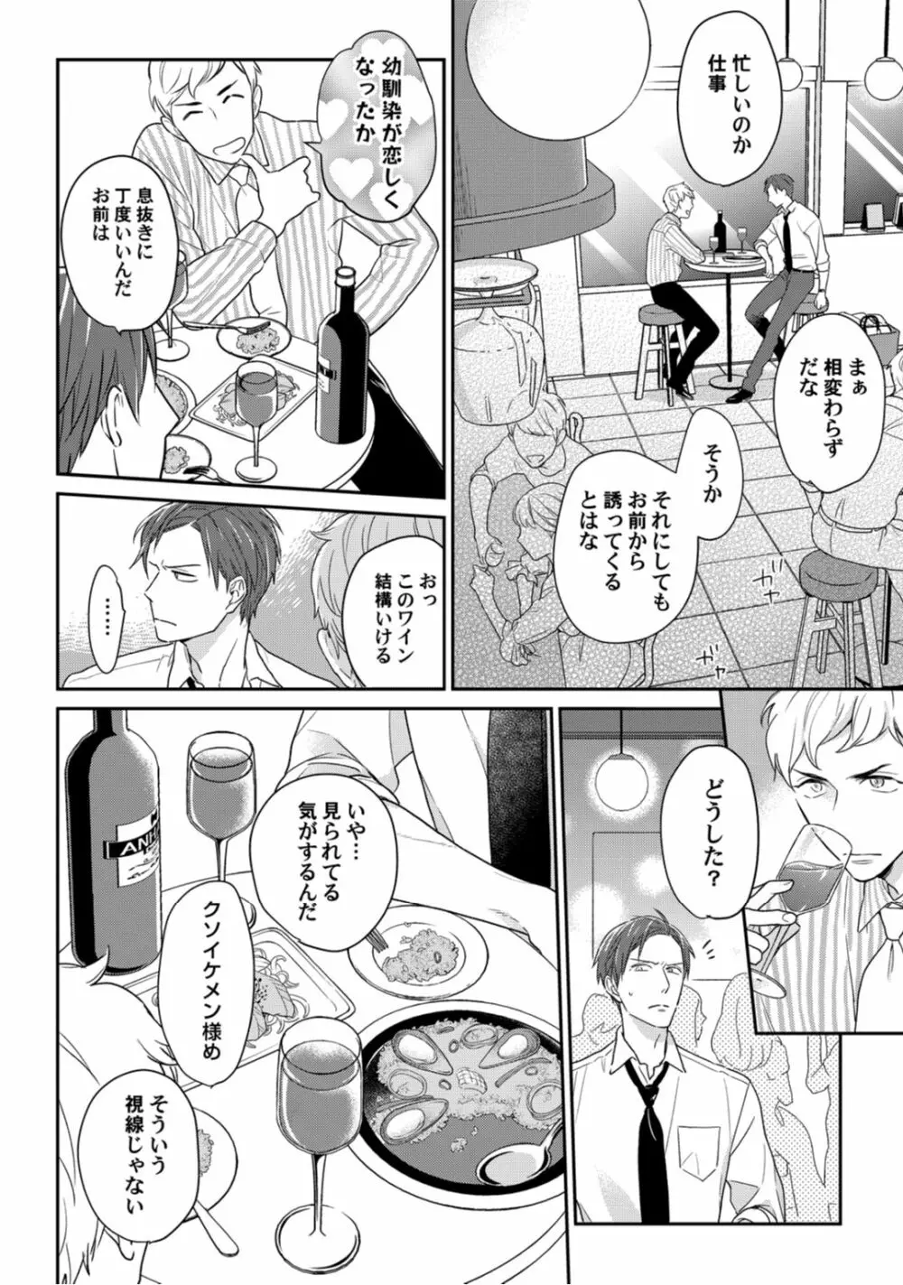 【ラブコフレ】教えてください、藤縞さん！ 第2-19話 Page.39