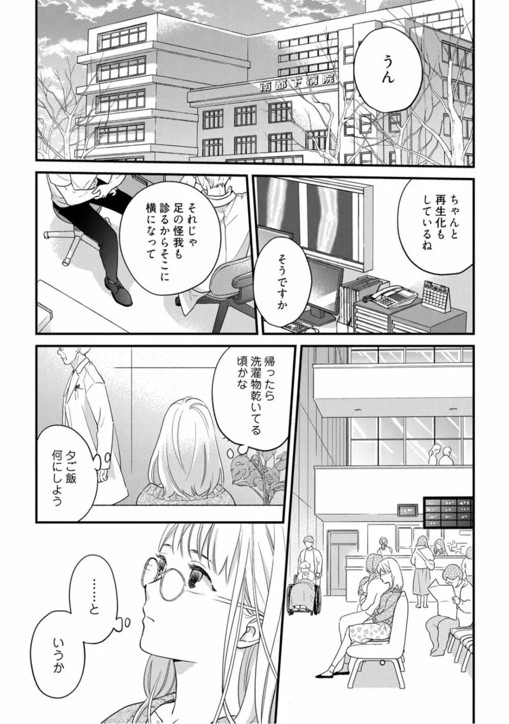 【ラブコフレ】教えてください、藤縞さん！ 第2-19話 Page.394