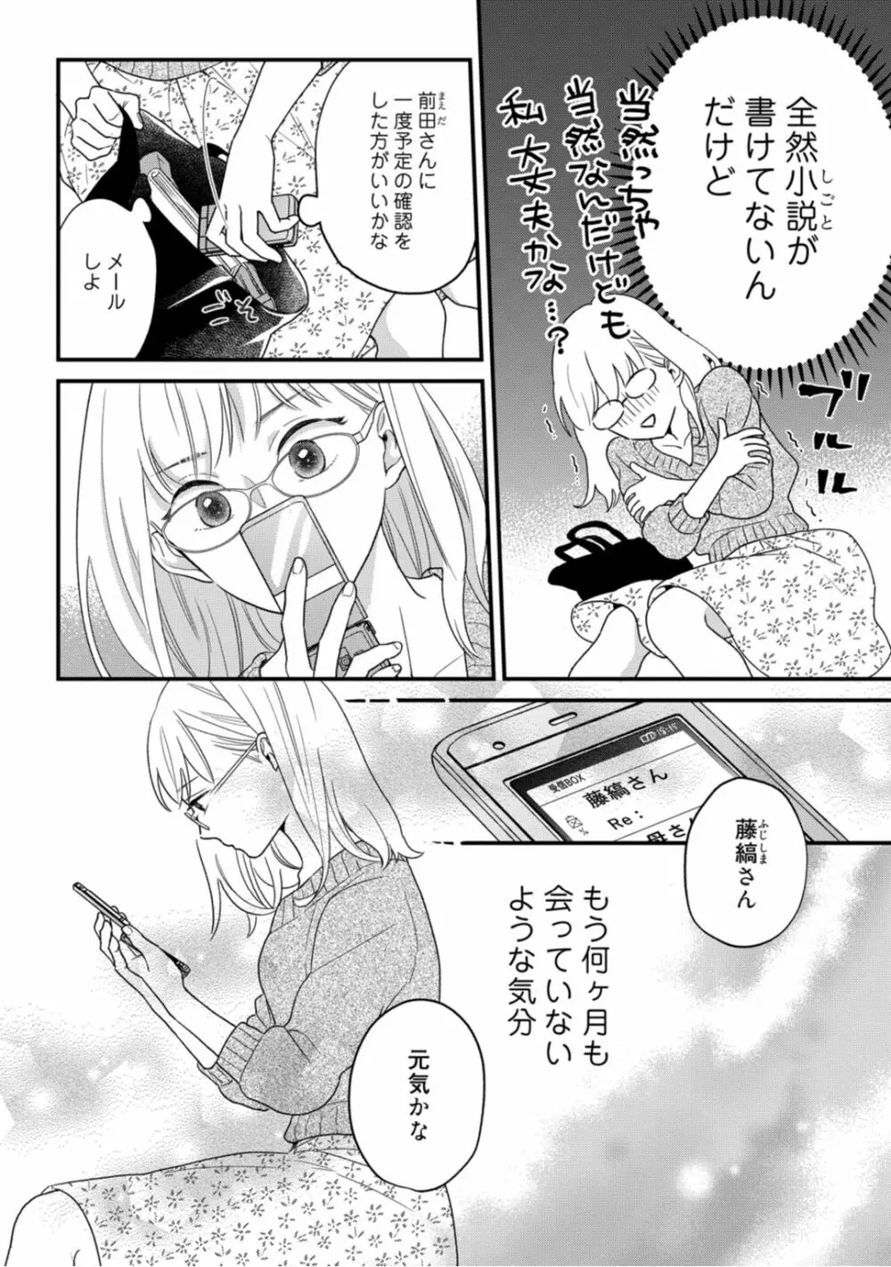 【ラブコフレ】教えてください、藤縞さん！ 第2-19話 Page.395