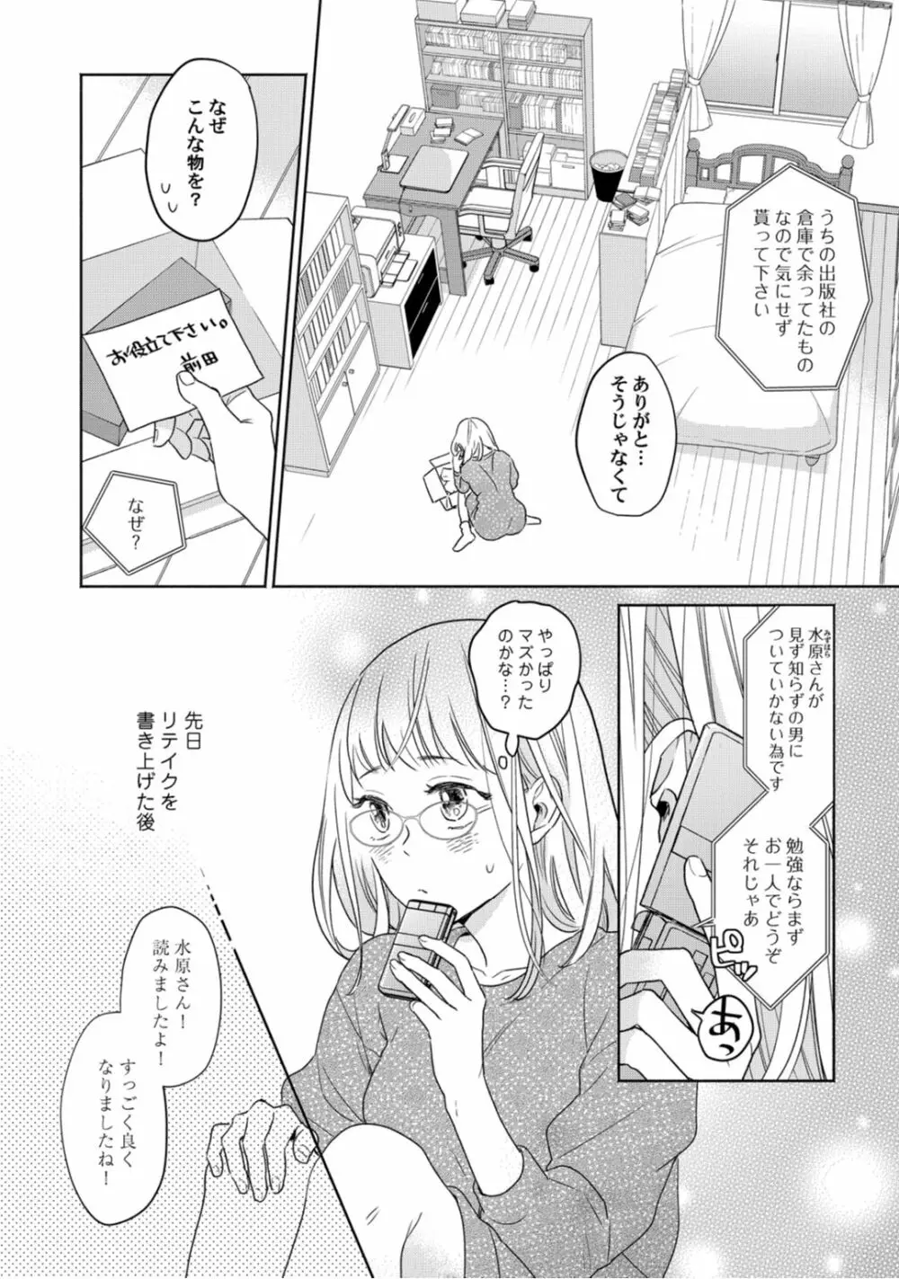 【ラブコフレ】教えてください、藤縞さん！ 第2-19話 Page.4