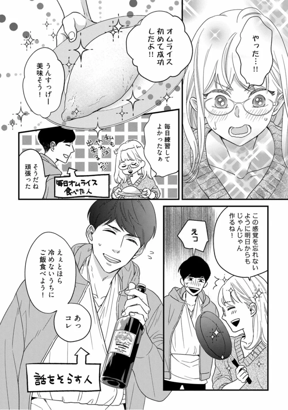 【ラブコフレ】教えてください、藤縞さん！ 第2-19話 Page.403