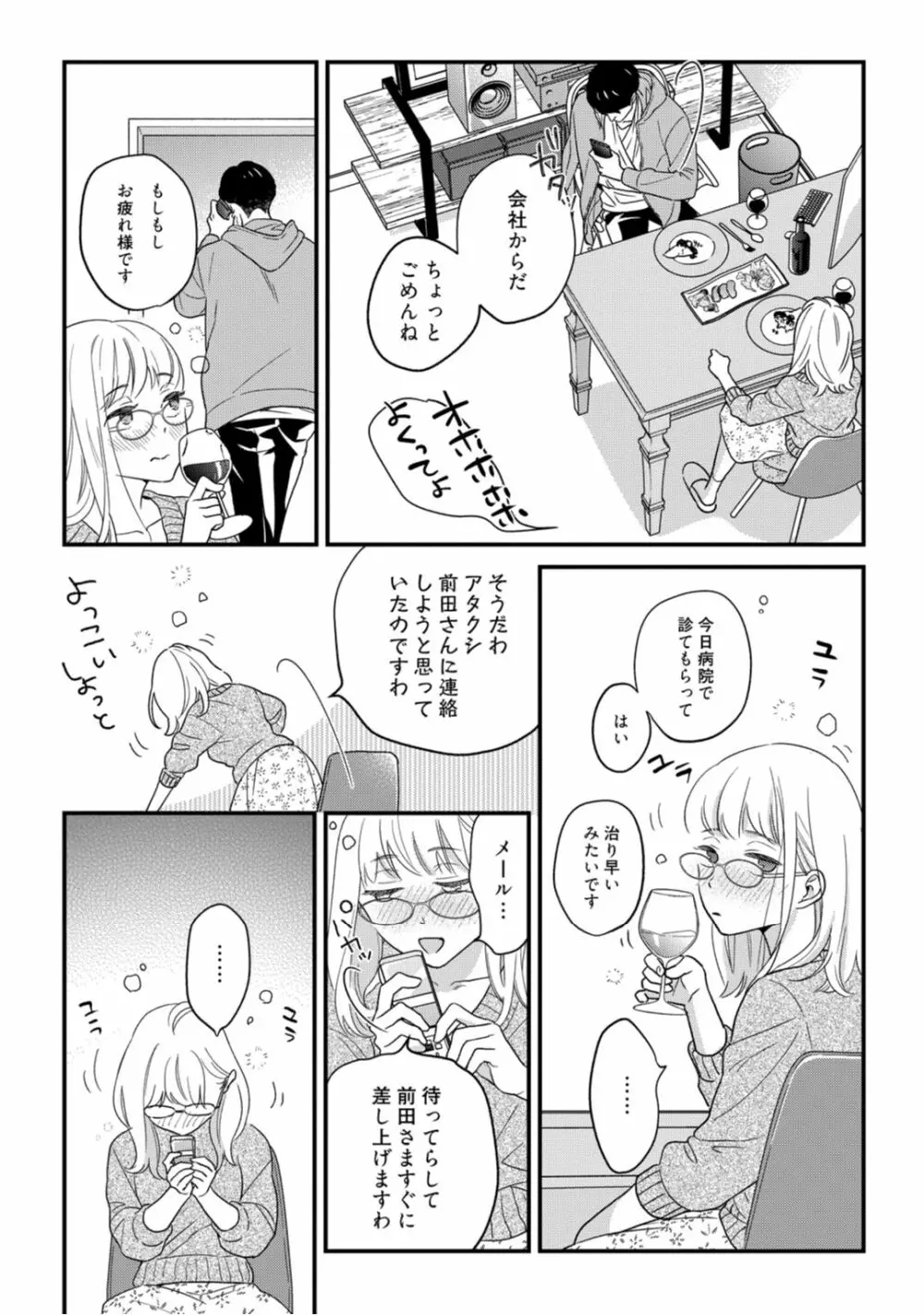 【ラブコフレ】教えてください、藤縞さん！ 第2-19話 Page.406