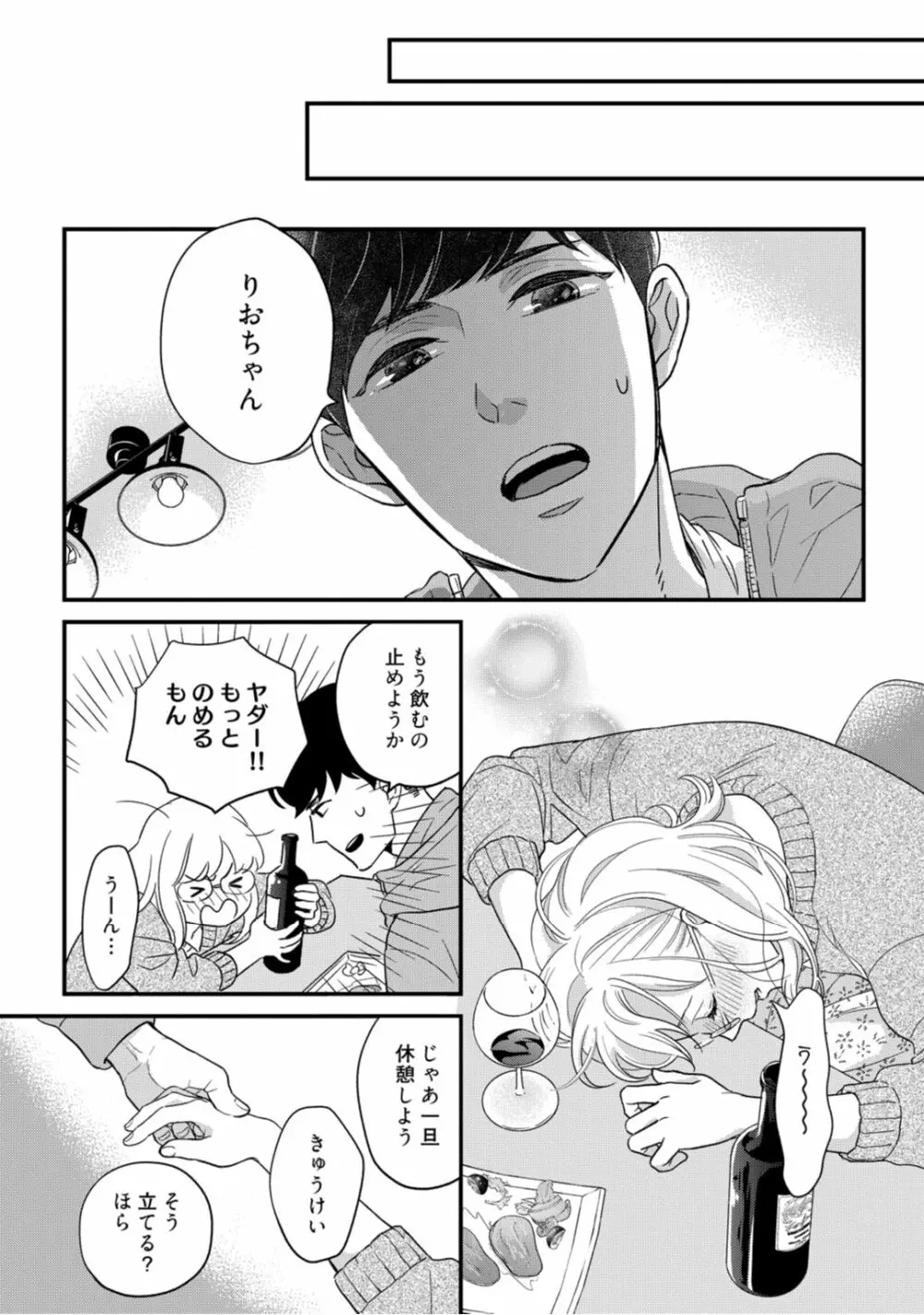 【ラブコフレ】教えてください、藤縞さん！ 第2-19話 Page.408