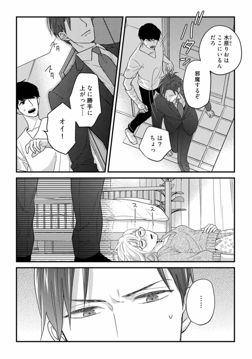 【ラブコフレ】教えてください、藤縞さん！ 第2-19話 Page.417