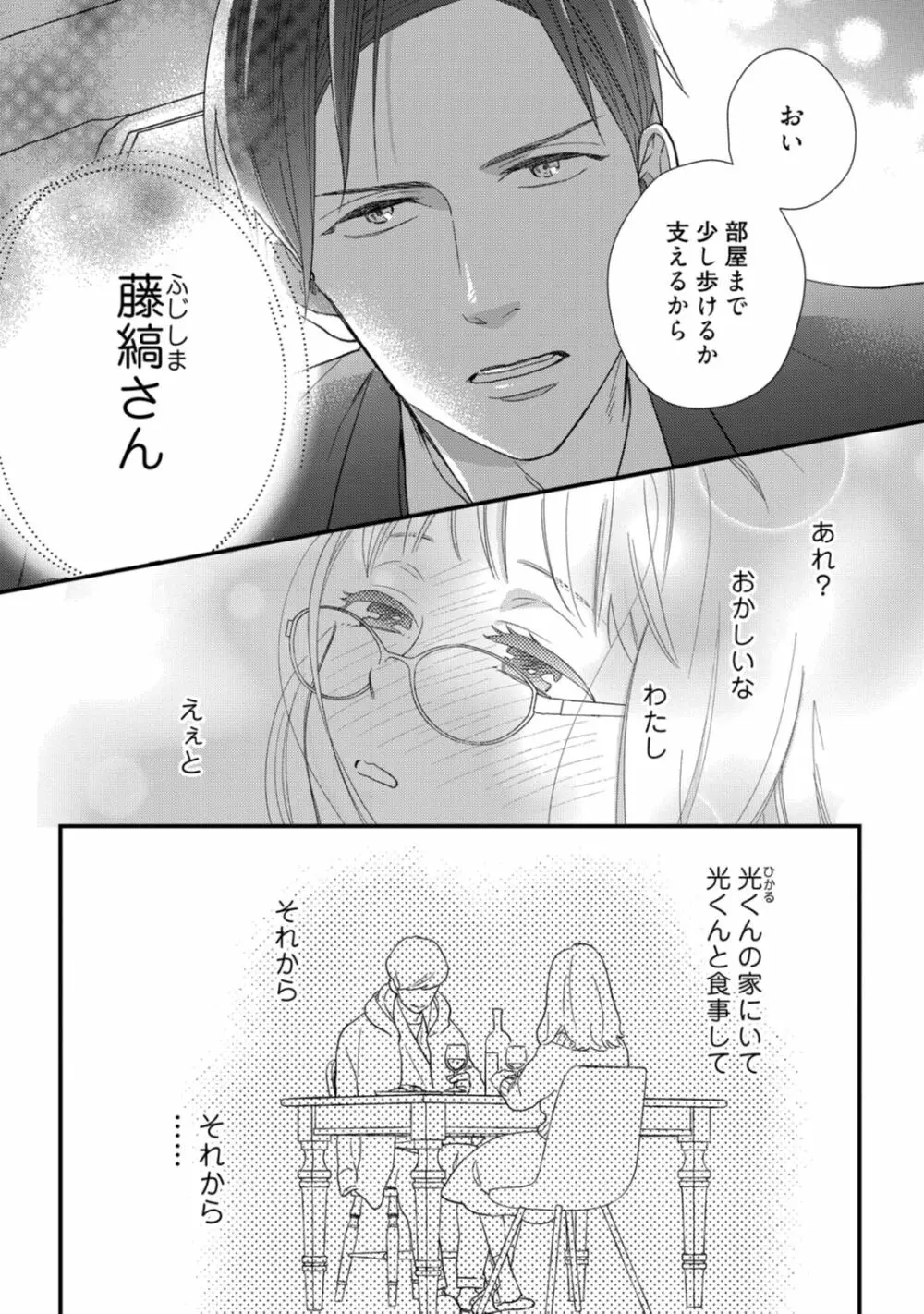 【ラブコフレ】教えてください、藤縞さん！ 第2-19話 Page.428