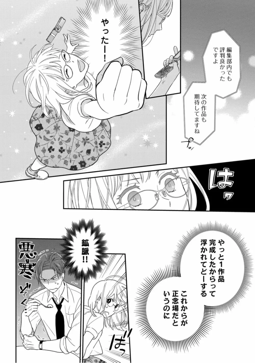 【ラブコフレ】教えてください、藤縞さん！ 第2-19話 Page.43