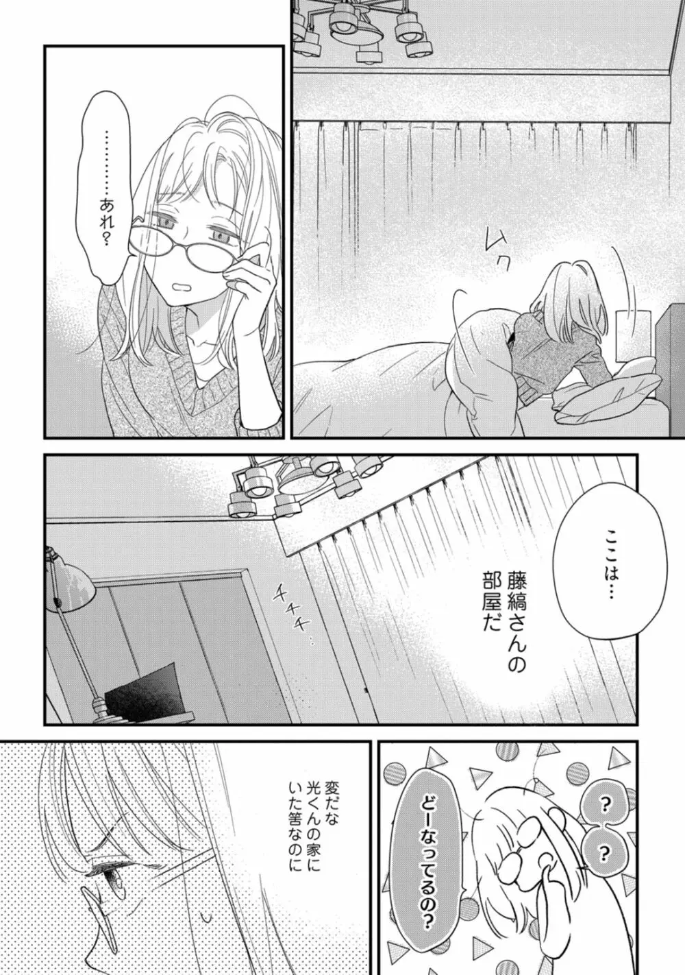 【ラブコフレ】教えてください、藤縞さん！ 第2-19話 Page.438