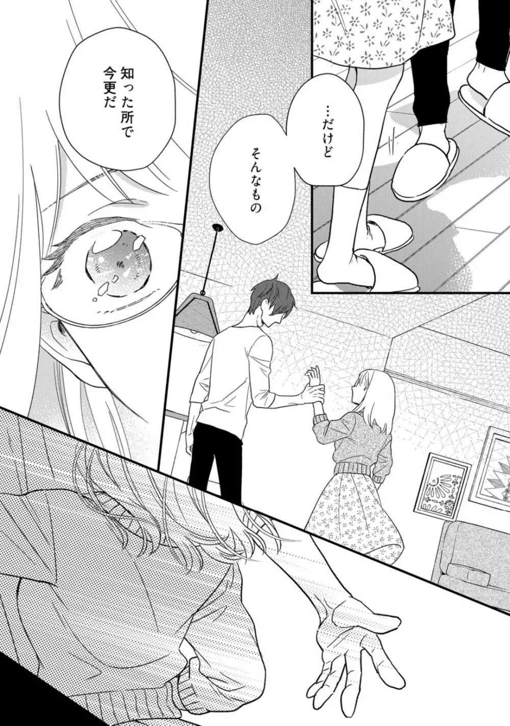 【ラブコフレ】教えてください、藤縞さん！ 第2-19話 Page.445