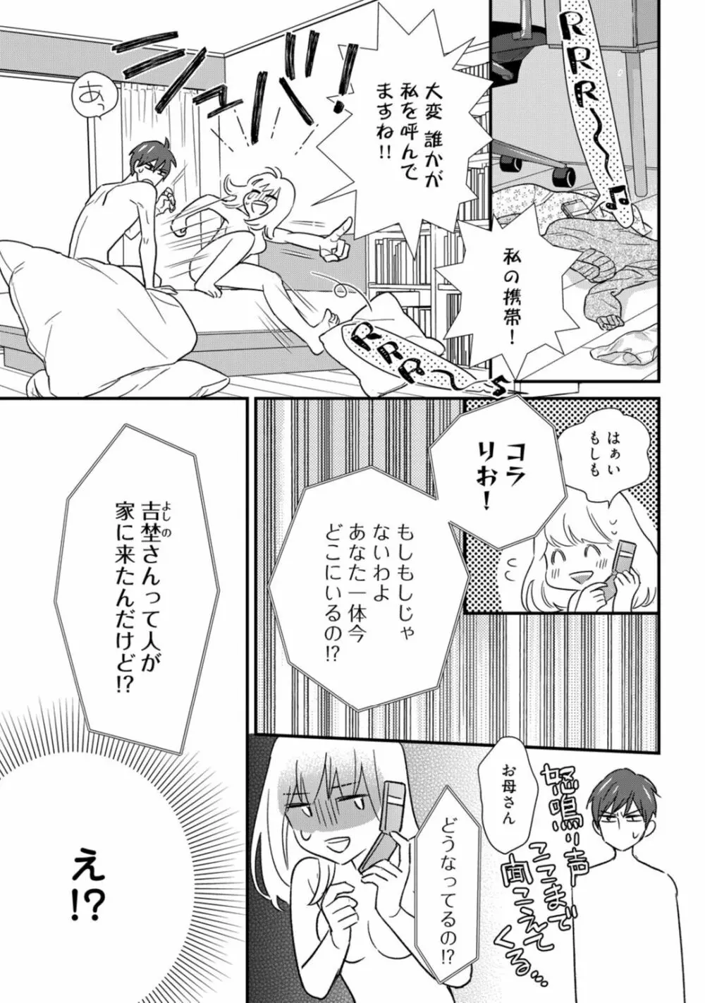 【ラブコフレ】教えてください、藤縞さん！ 第2-19話 Page.478