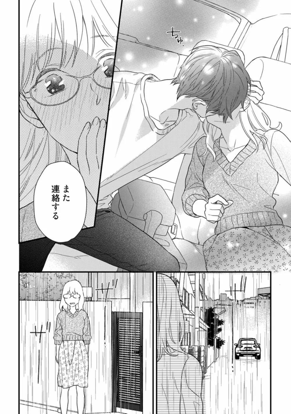 【ラブコフレ】教えてください、藤縞さん！ 第2-19話 Page.481