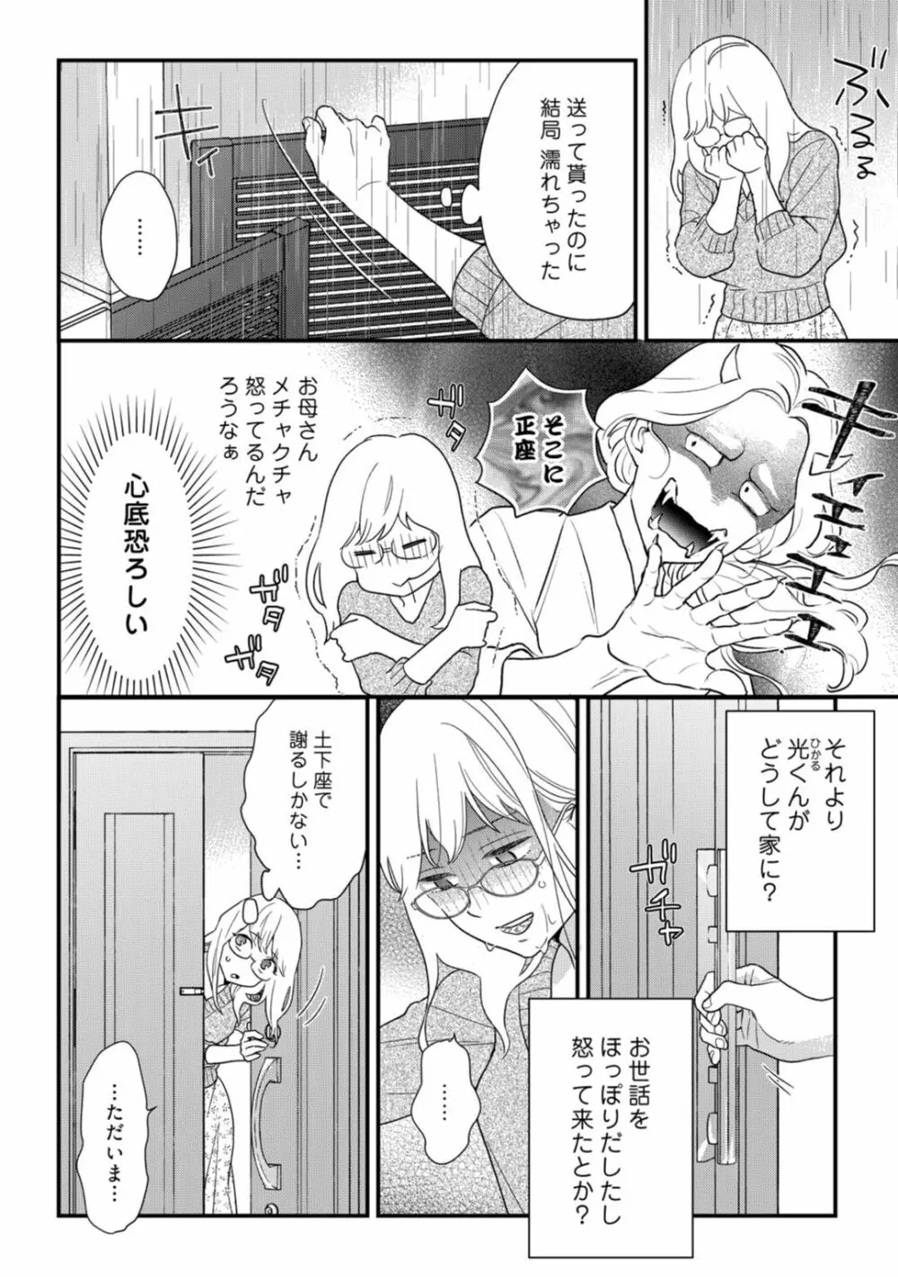 【ラブコフレ】教えてください、藤縞さん！ 第2-19話 Page.483