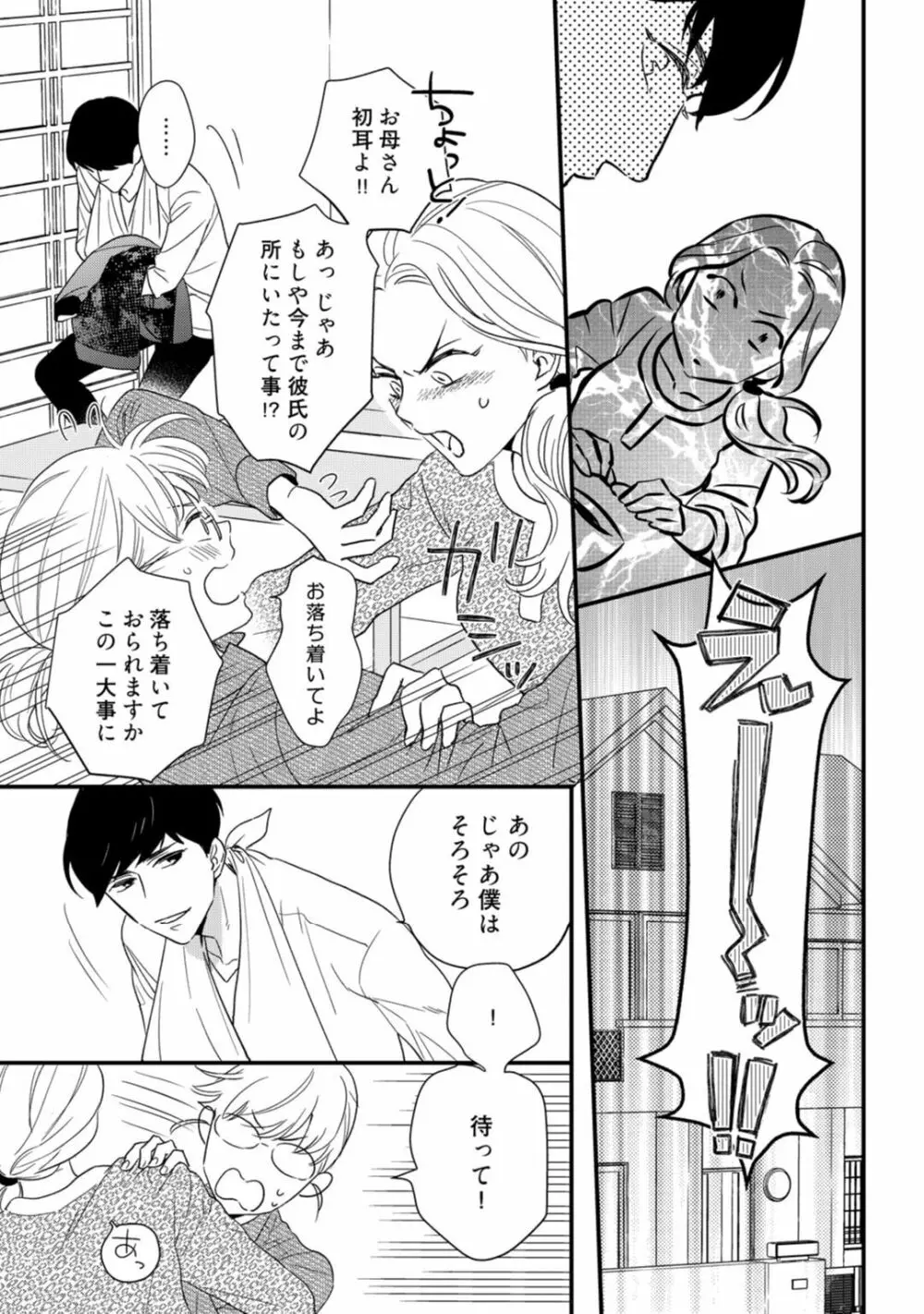 【ラブコフレ】教えてください、藤縞さん！ 第2-19話 Page.488