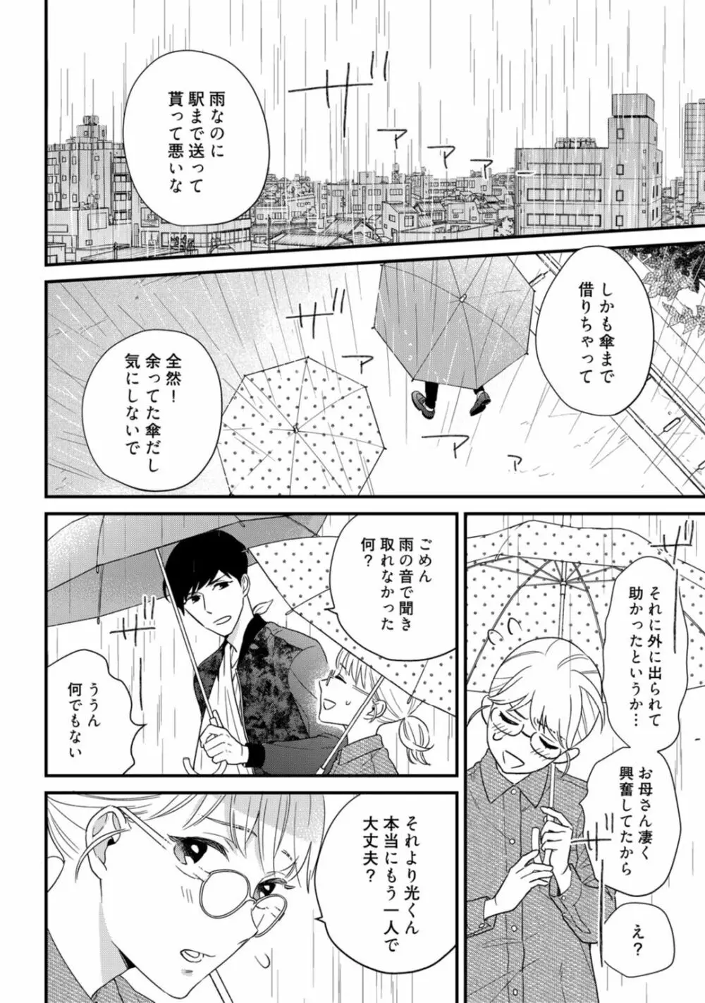 【ラブコフレ】教えてください、藤縞さん！ 第2-19話 Page.489