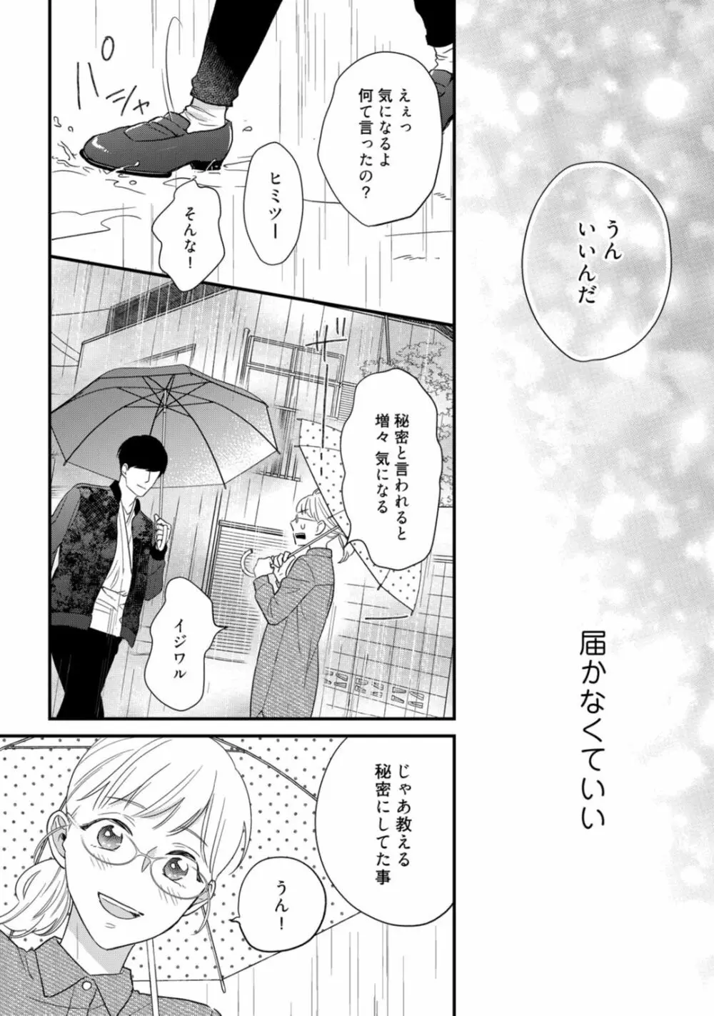 【ラブコフレ】教えてください、藤縞さん！ 第2-19話 Page.494